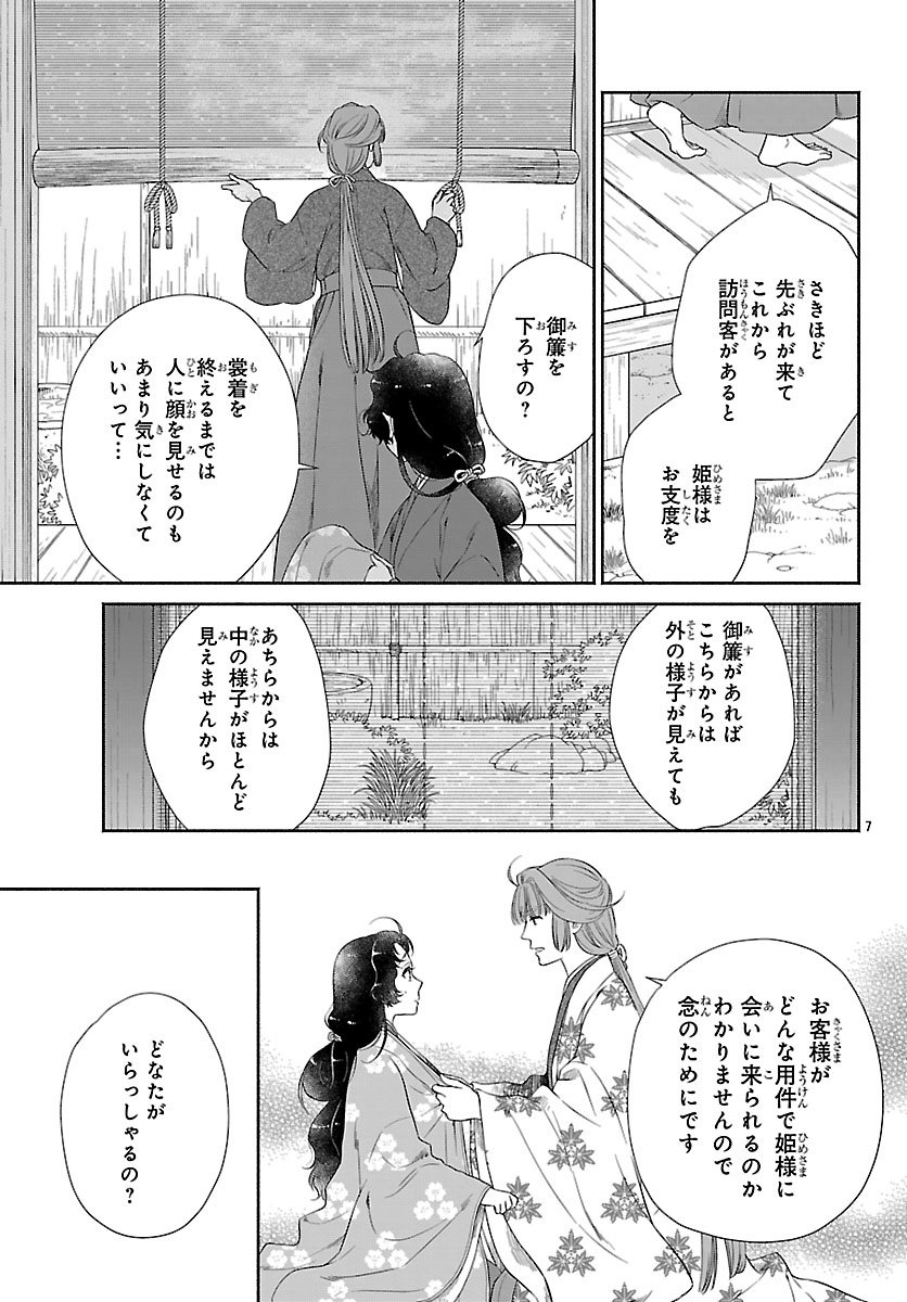 Kiyora Tamayura - Chapter 1 - Page 10