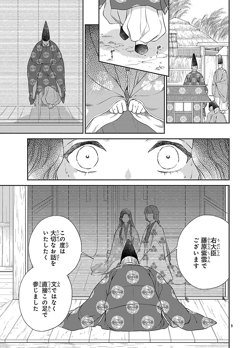 Kiyora Tamayura - Chapter 1 - Page 12