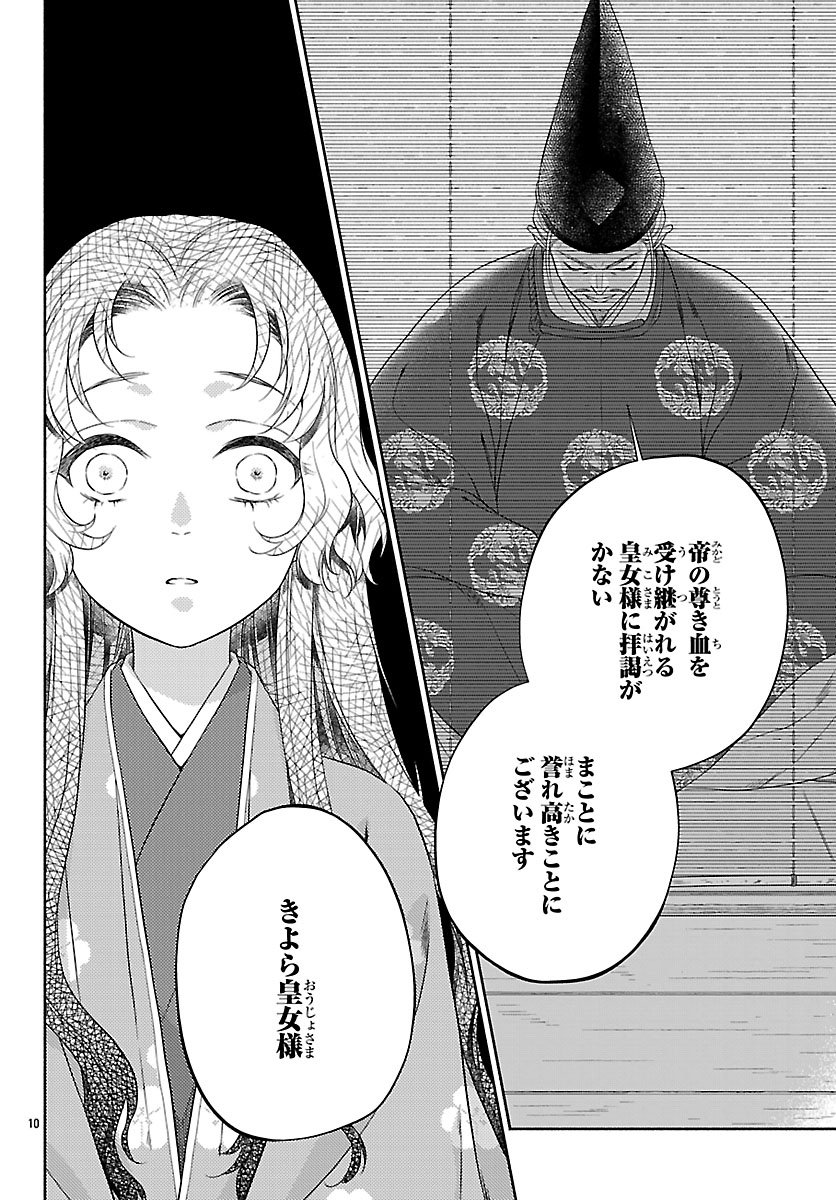 Kiyora Tamayura - Chapter 1 - Page 13