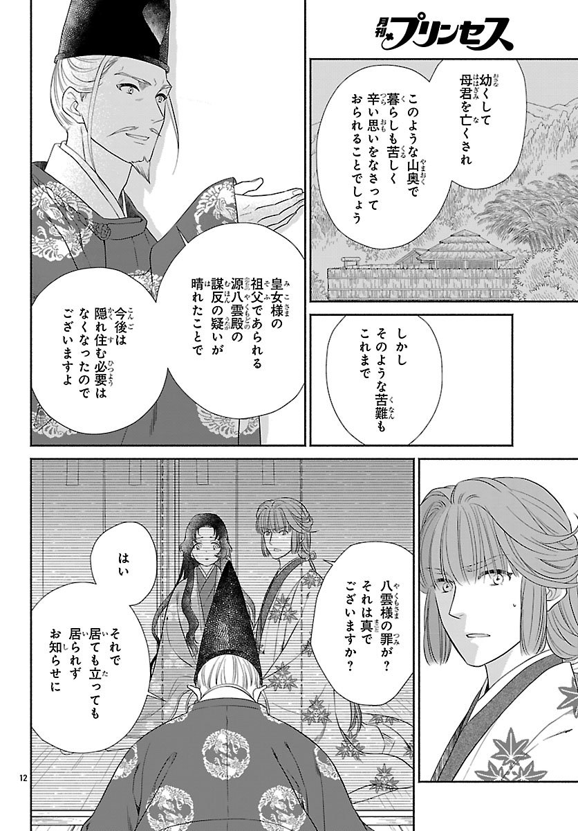 Kiyora Tamayura - Chapter 1 - Page 15