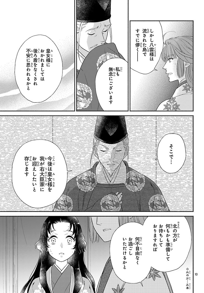 Kiyora Tamayura - Chapter 1 - Page 16