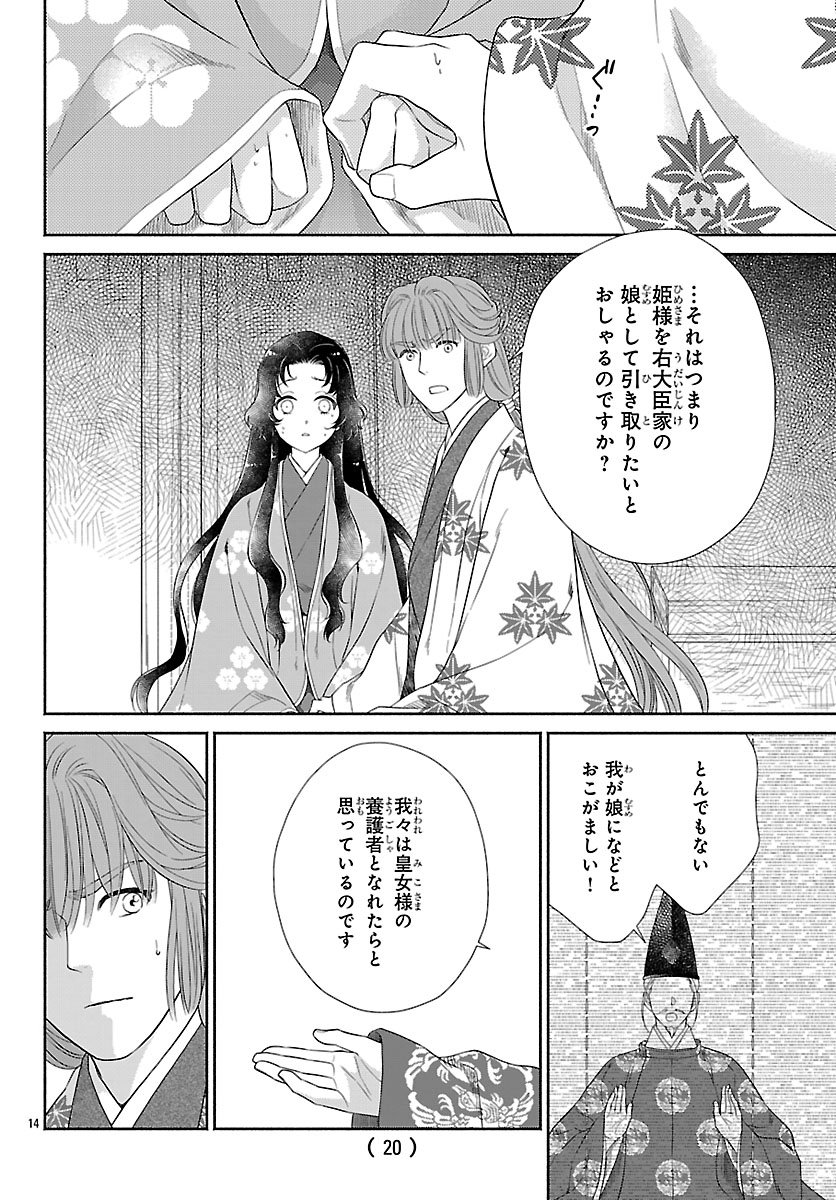 Kiyora Tamayura - Chapter 1 - Page 17