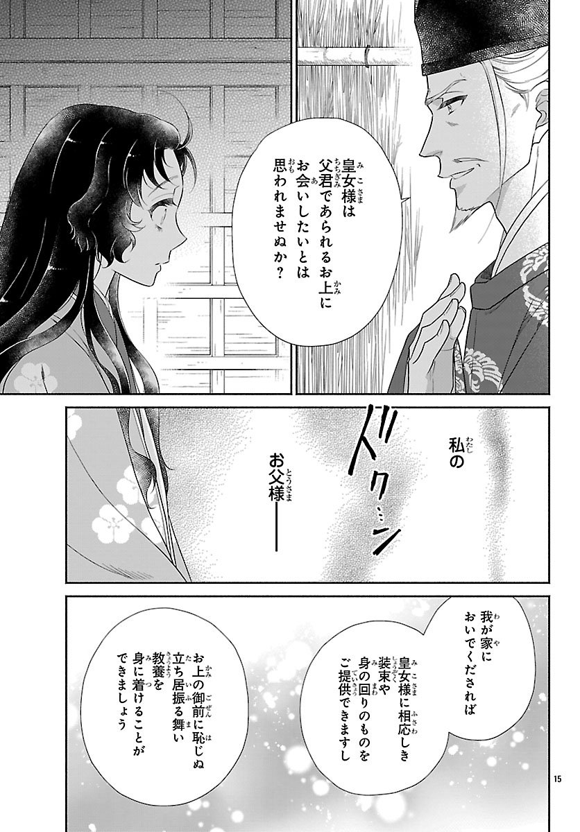 Kiyora Tamayura - Chapter 1 - Page 18