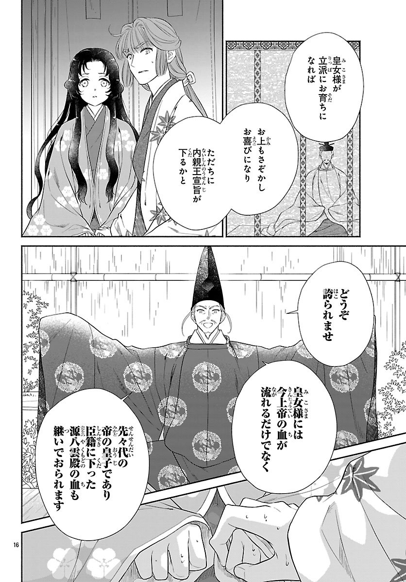 Kiyora Tamayura - Chapter 1 - Page 19