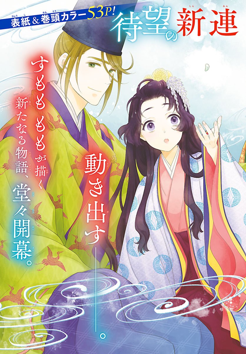 Kiyora Tamayura - Chapter 1 - Page 2