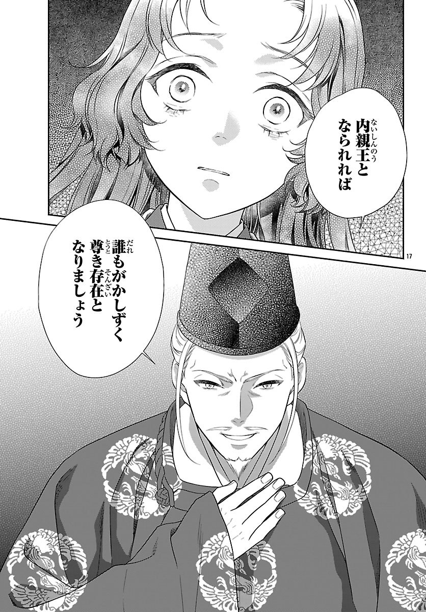 Kiyora Tamayura - Chapter 1 - Page 20