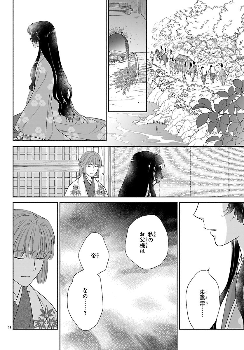 Kiyora Tamayura - Chapter 1 - Page 21