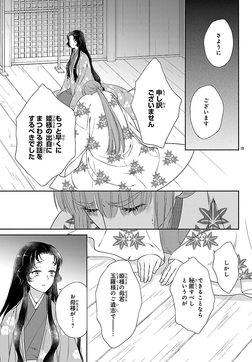 Kiyora Tamayura - Chapter 1 - Page 22