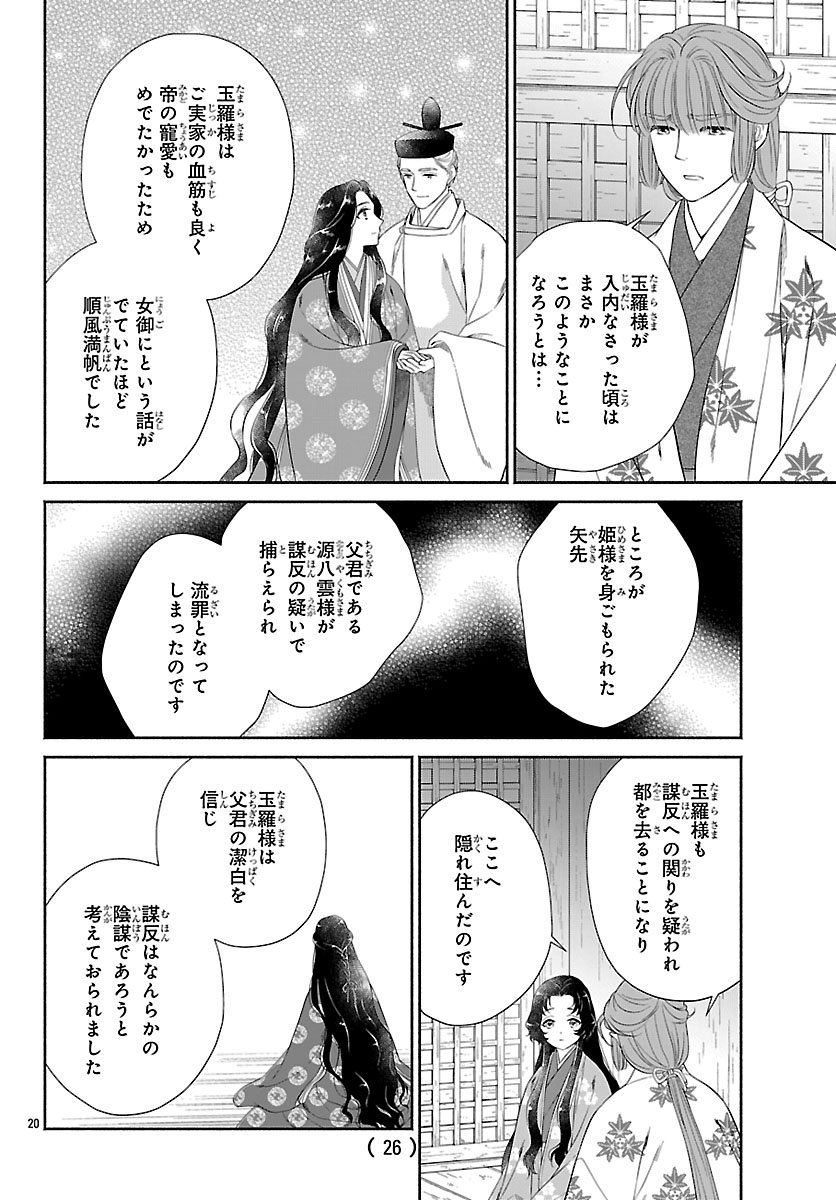 Kiyora Tamayura - Chapter 1 - Page 23