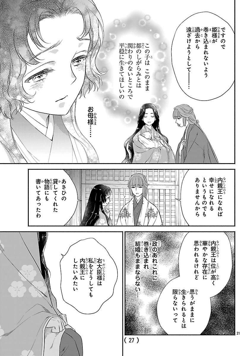 Kiyora Tamayura - Chapter 1 - Page 24