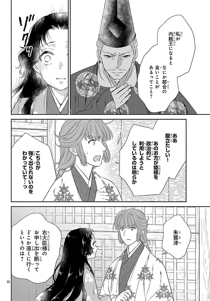 Kiyora Tamayura - Chapter 1 - Page 25