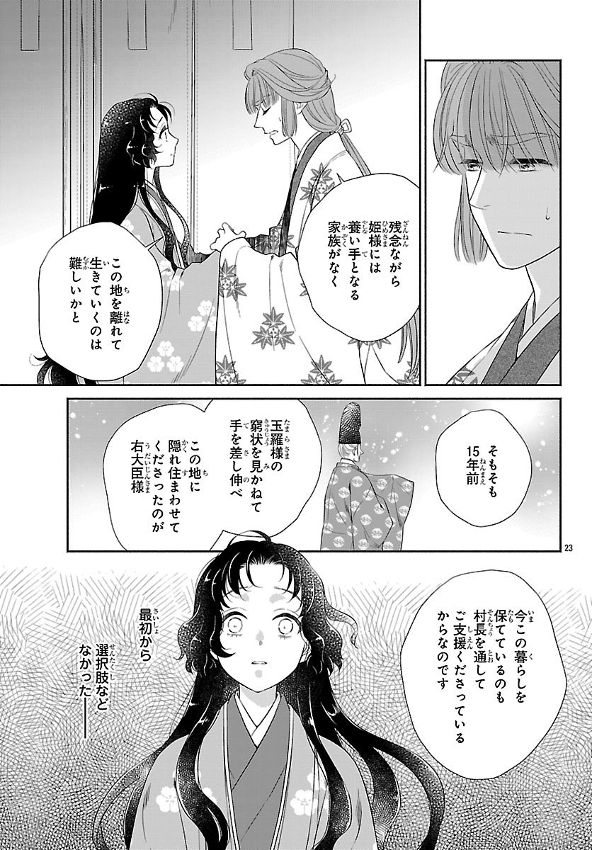 Kiyora Tamayura - Chapter 1 - Page 26