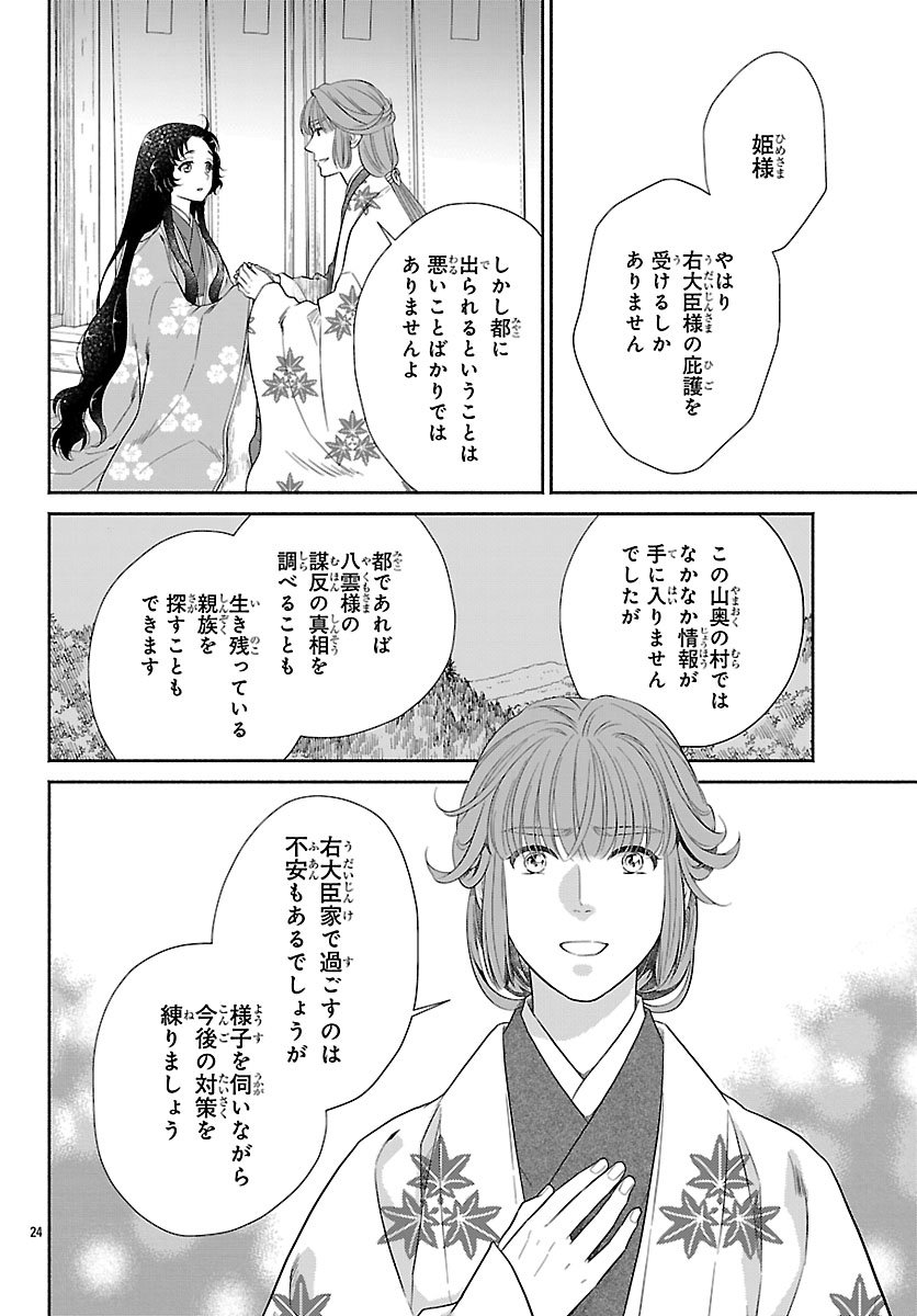 Kiyora Tamayura - Chapter 1 - Page 27