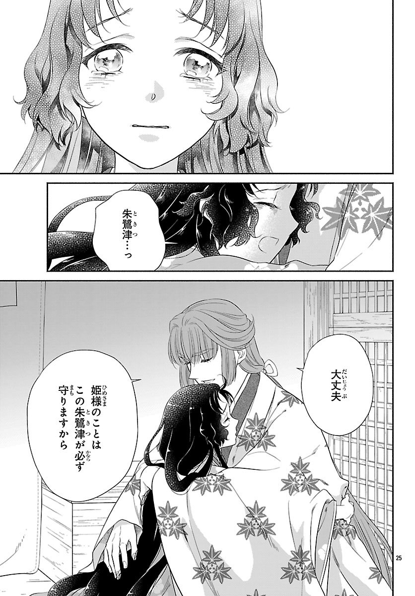 Kiyora Tamayura - Chapter 1 - Page 28