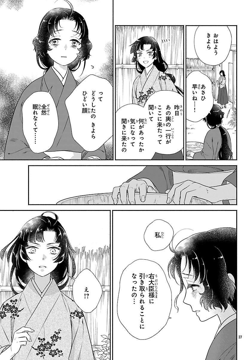 Kiyora Tamayura - Chapter 1 - Page 30