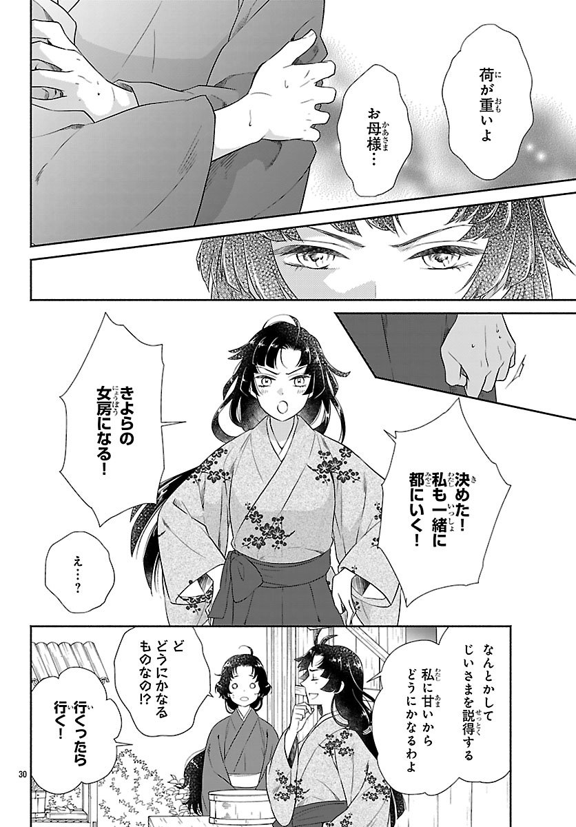 Kiyora Tamayura - Chapter 1 - Page 33