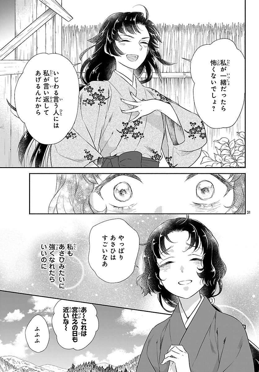 Kiyora Tamayura - Chapter 1 - Page 34