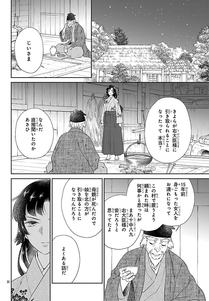 Kiyora Tamayura - Chapter 1 - Page 35