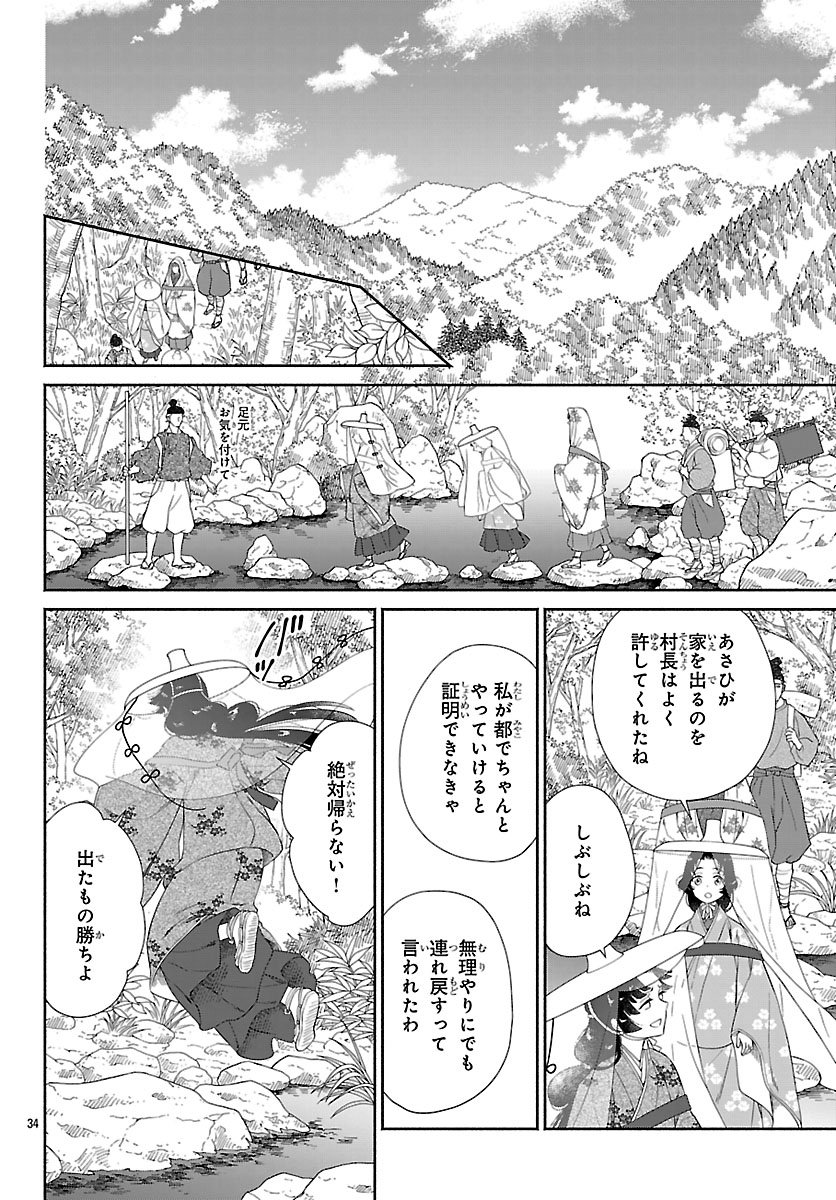 Kiyora Tamayura - Chapter 1 - Page 37