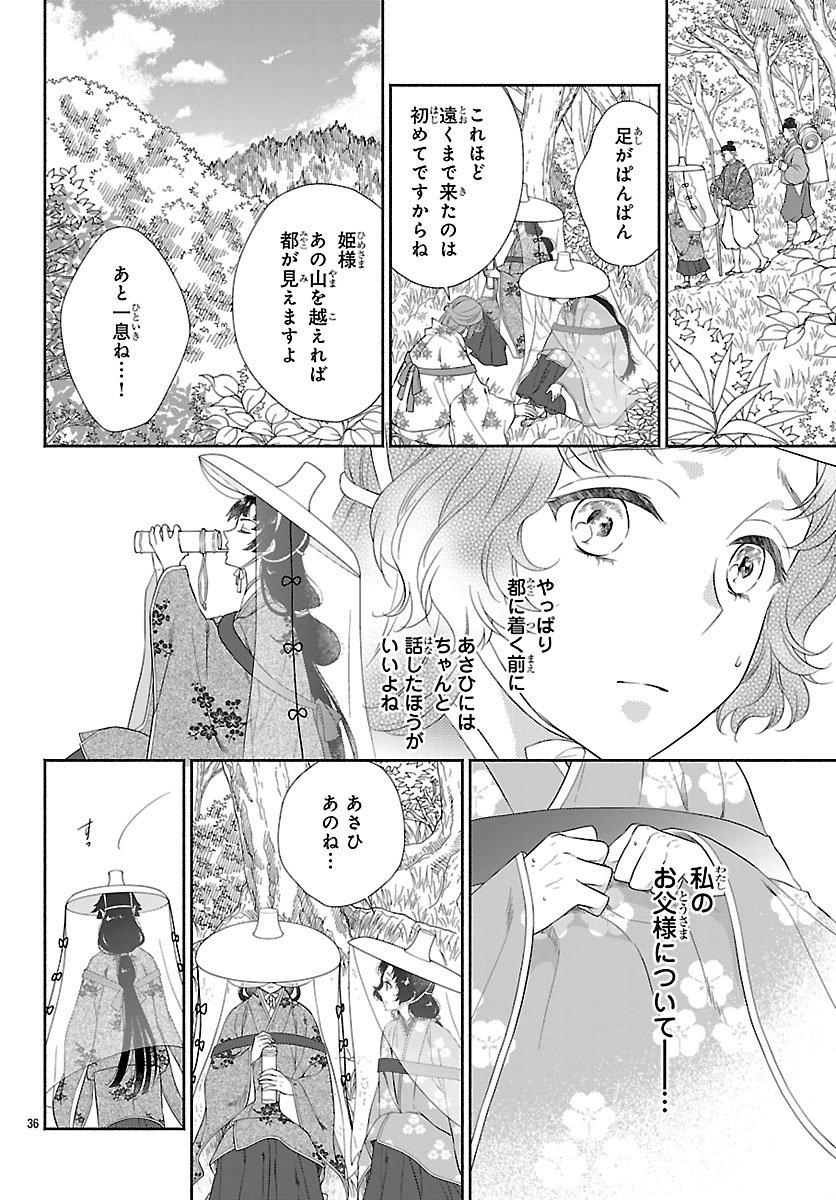 Kiyora Tamayura - Chapter 1 - Page 39