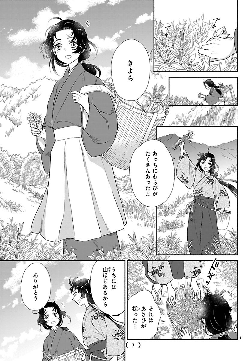 Kiyora Tamayura - Chapter 1 - Page 4