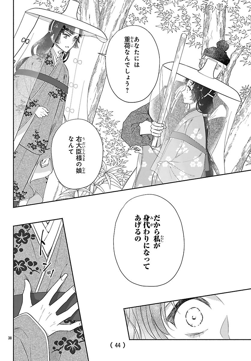 Kiyora Tamayura - Chapter 1 - Page 41