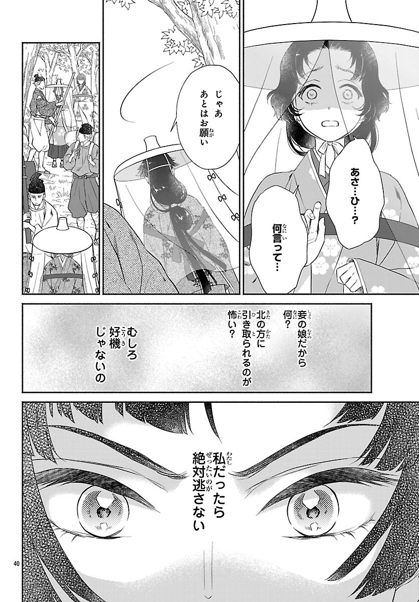 Kiyora Tamayura - Chapter 1 - Page 43