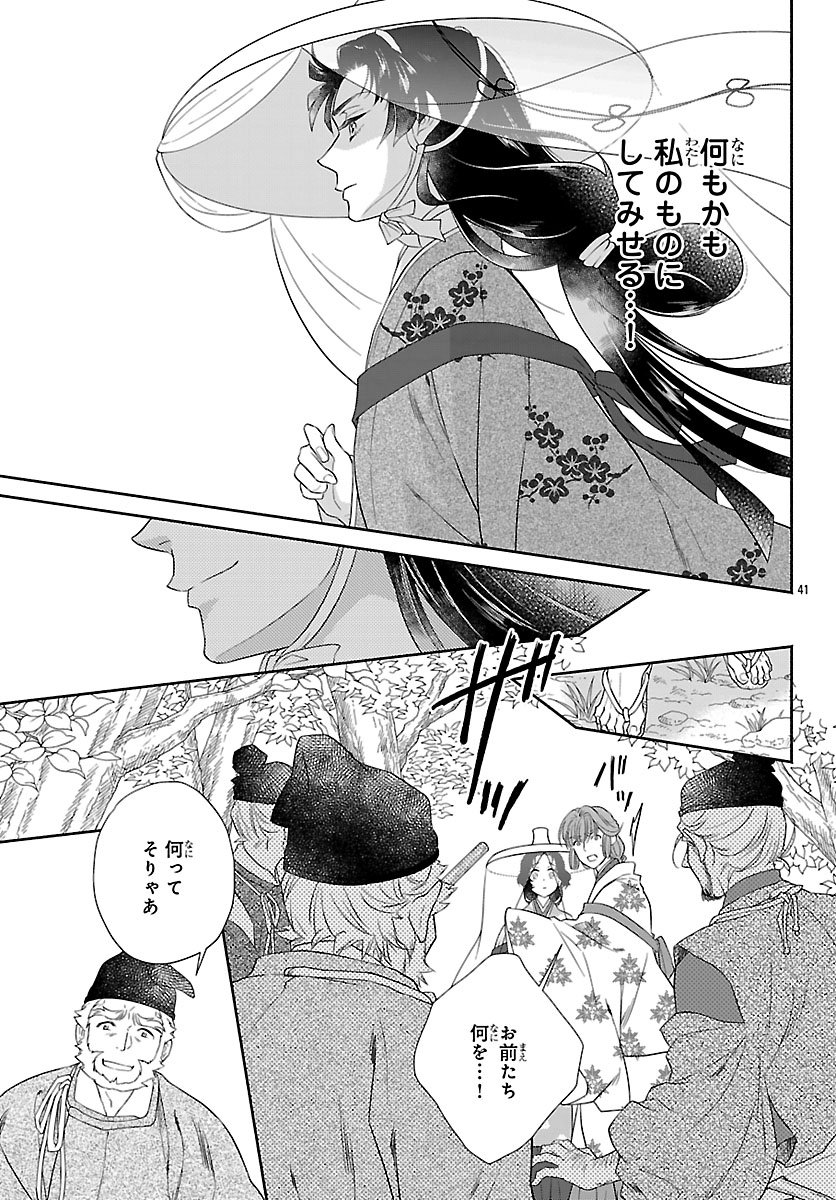 Kiyora Tamayura - Chapter 1 - Page 44