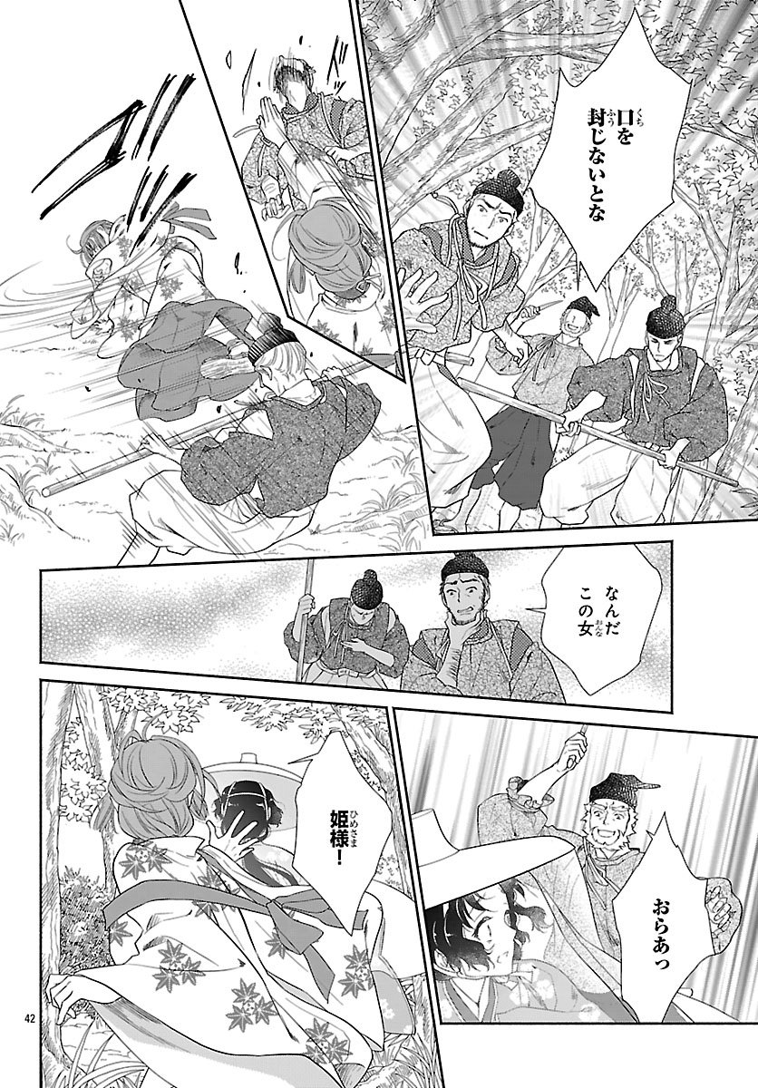 Kiyora Tamayura - Chapter 1 - Page 45