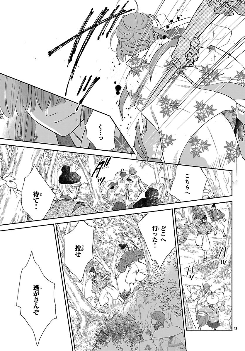 Kiyora Tamayura - Chapter 1 - Page 46