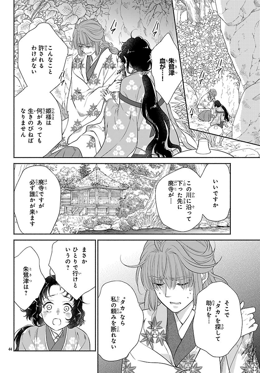 Kiyora Tamayura - Chapter 1 - Page 47