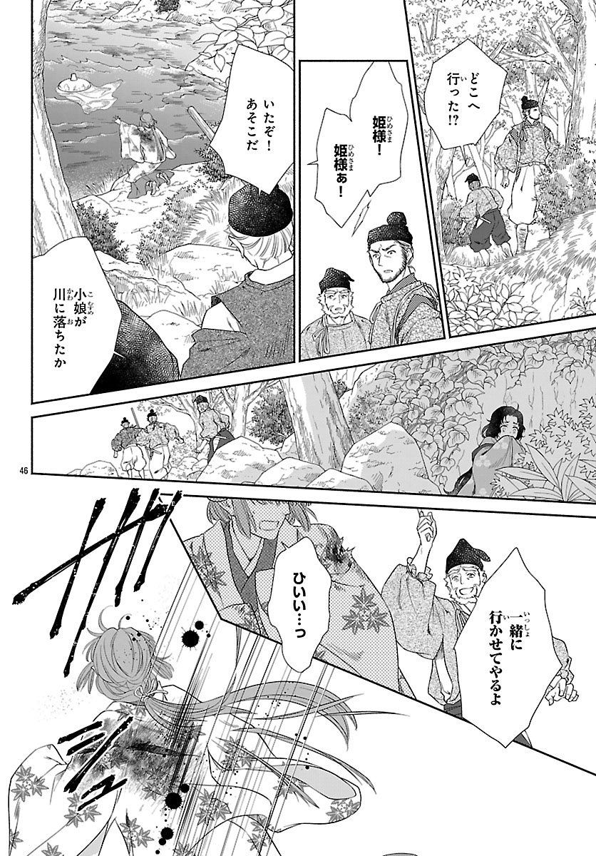 Kiyora Tamayura - Chapter 1 - Page 49