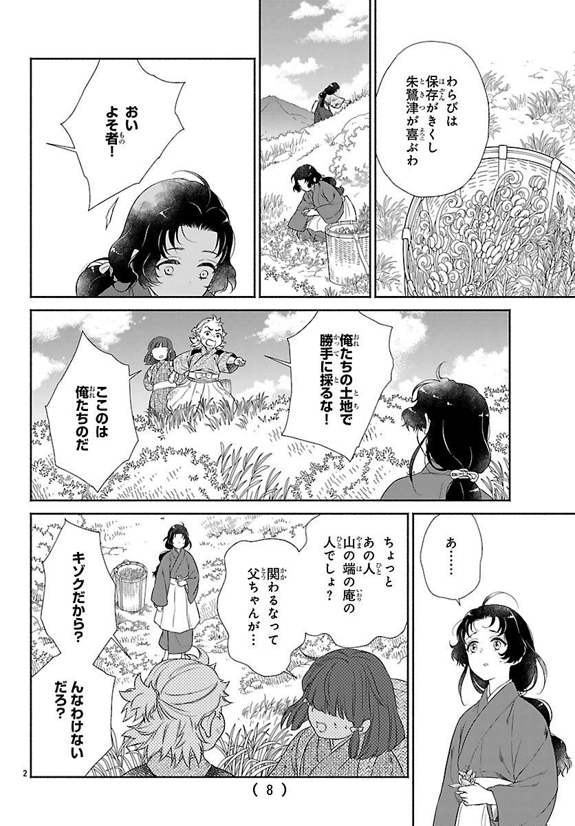 Kiyora Tamayura - Chapter 1 - Page 5