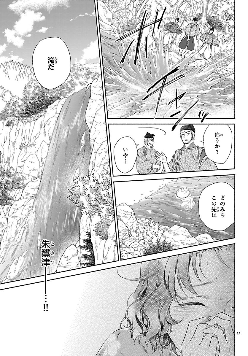 Kiyora Tamayura - Chapter 1 - Page 50