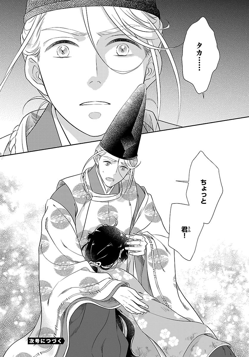 Kiyora Tamayura - Chapter 1 - Page 54