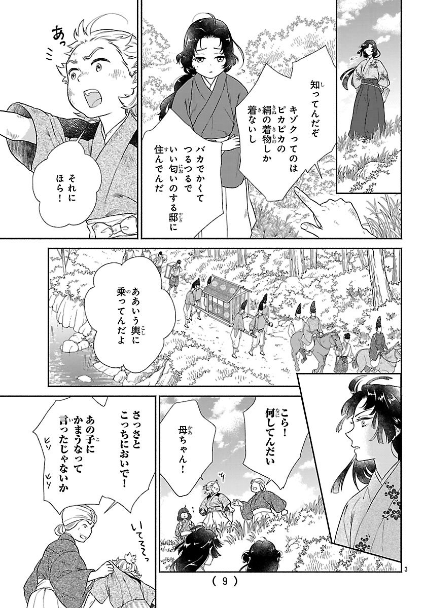 Kiyora Tamayura - Chapter 1 - Page 6