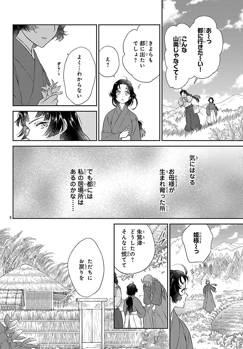 Kiyora Tamayura - Chapter 1 - Page 9