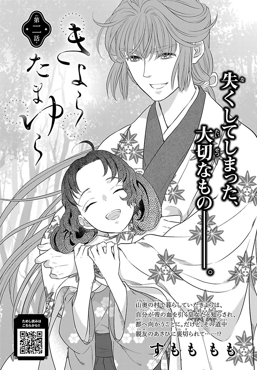 Kiyora Tamayura - Chapter 2.1 - Page 1