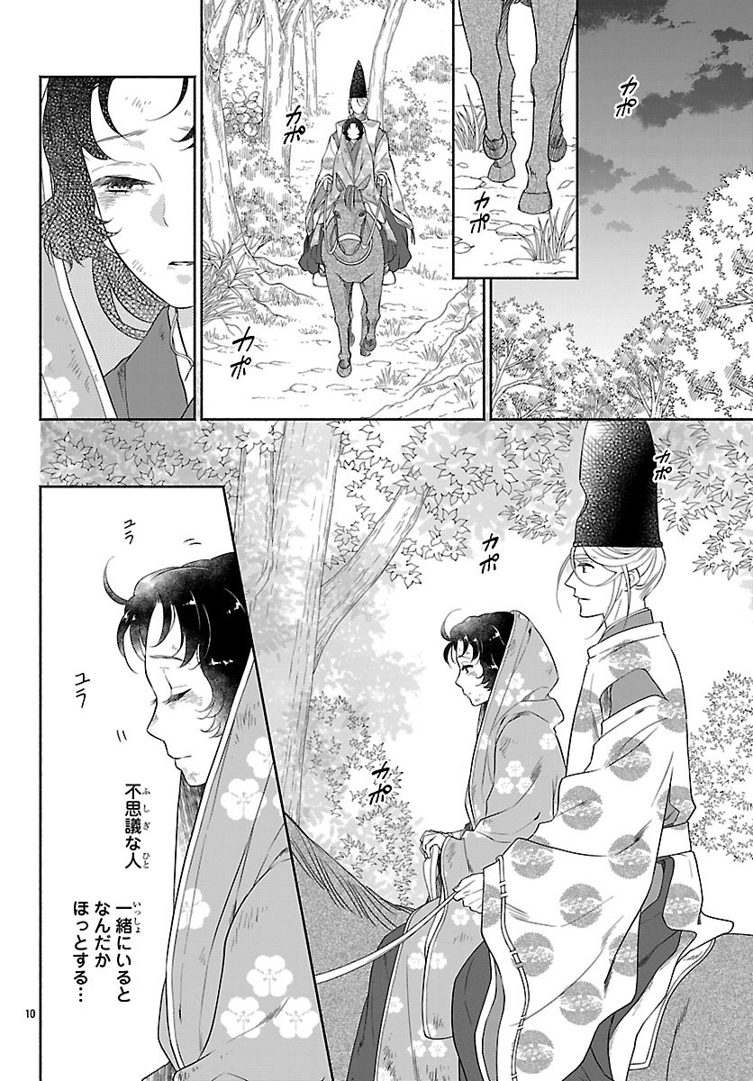 Kiyora Tamayura - Chapter 2.1 - Page 10