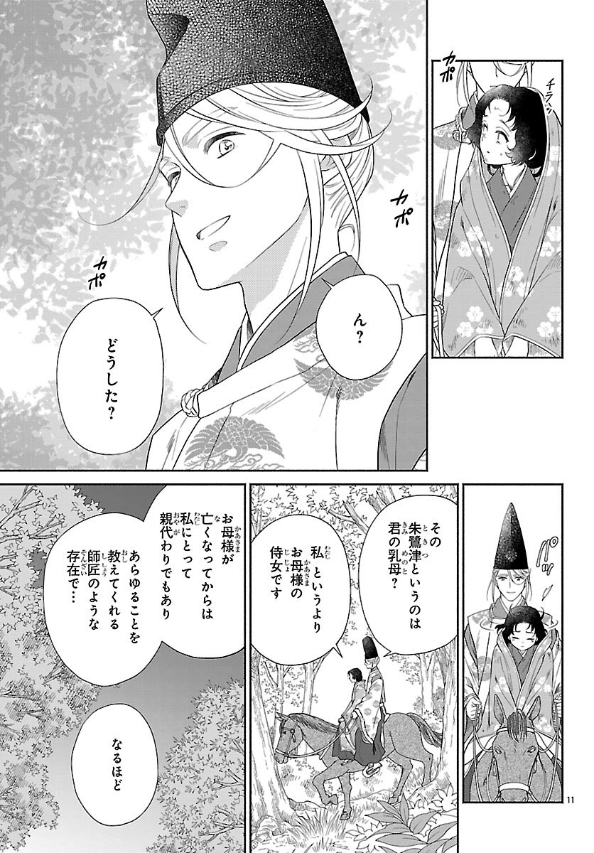 Kiyora Tamayura - Chapter 2.1 - Page 11