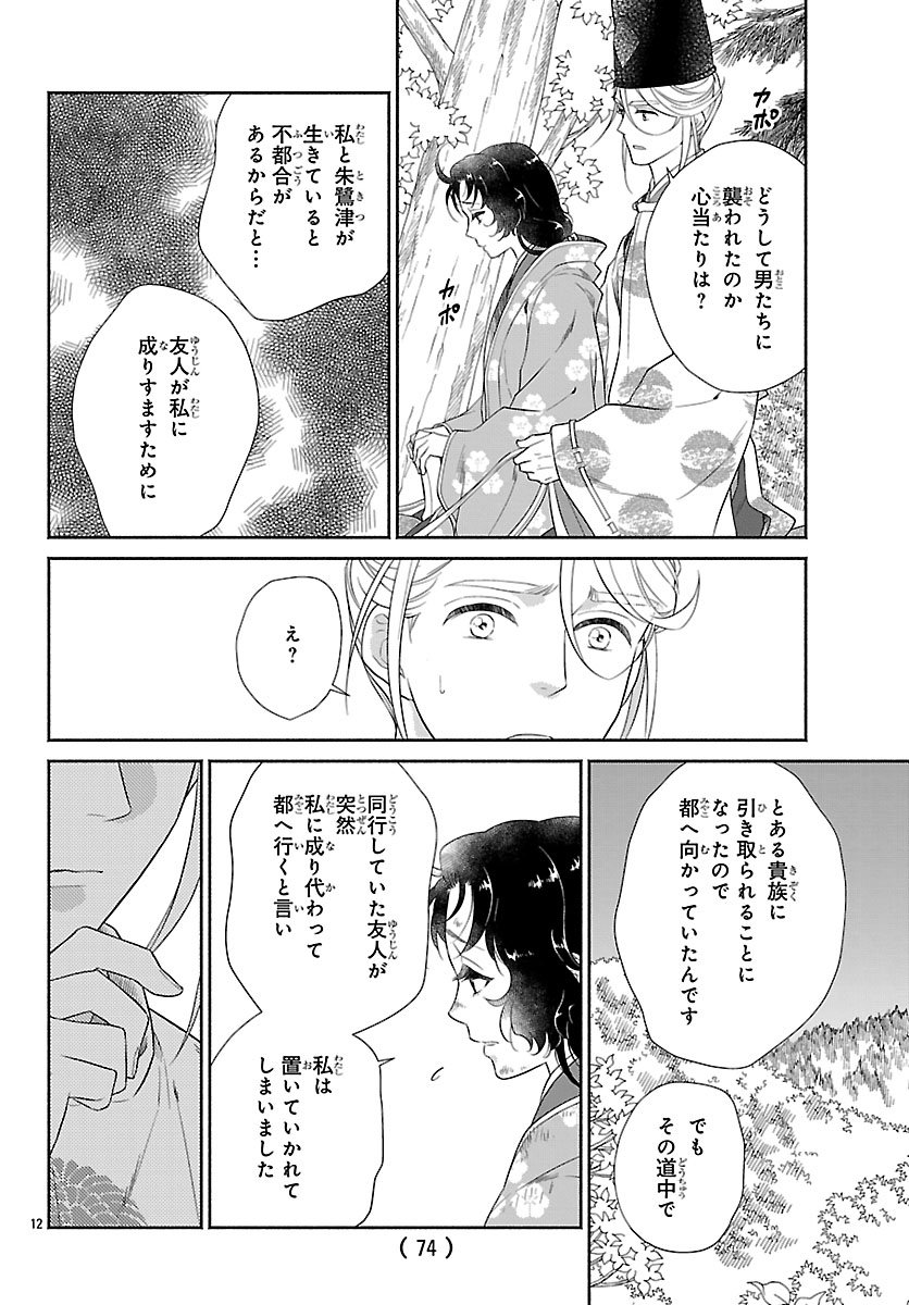 Kiyora Tamayura - Chapter 2.1 - Page 12