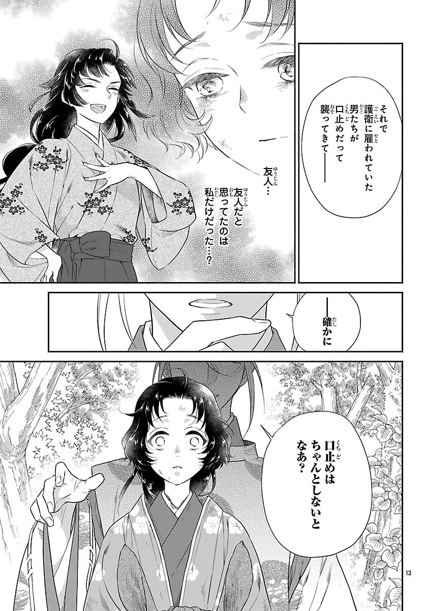 Kiyora Tamayura - Chapter 2.1 - Page 13