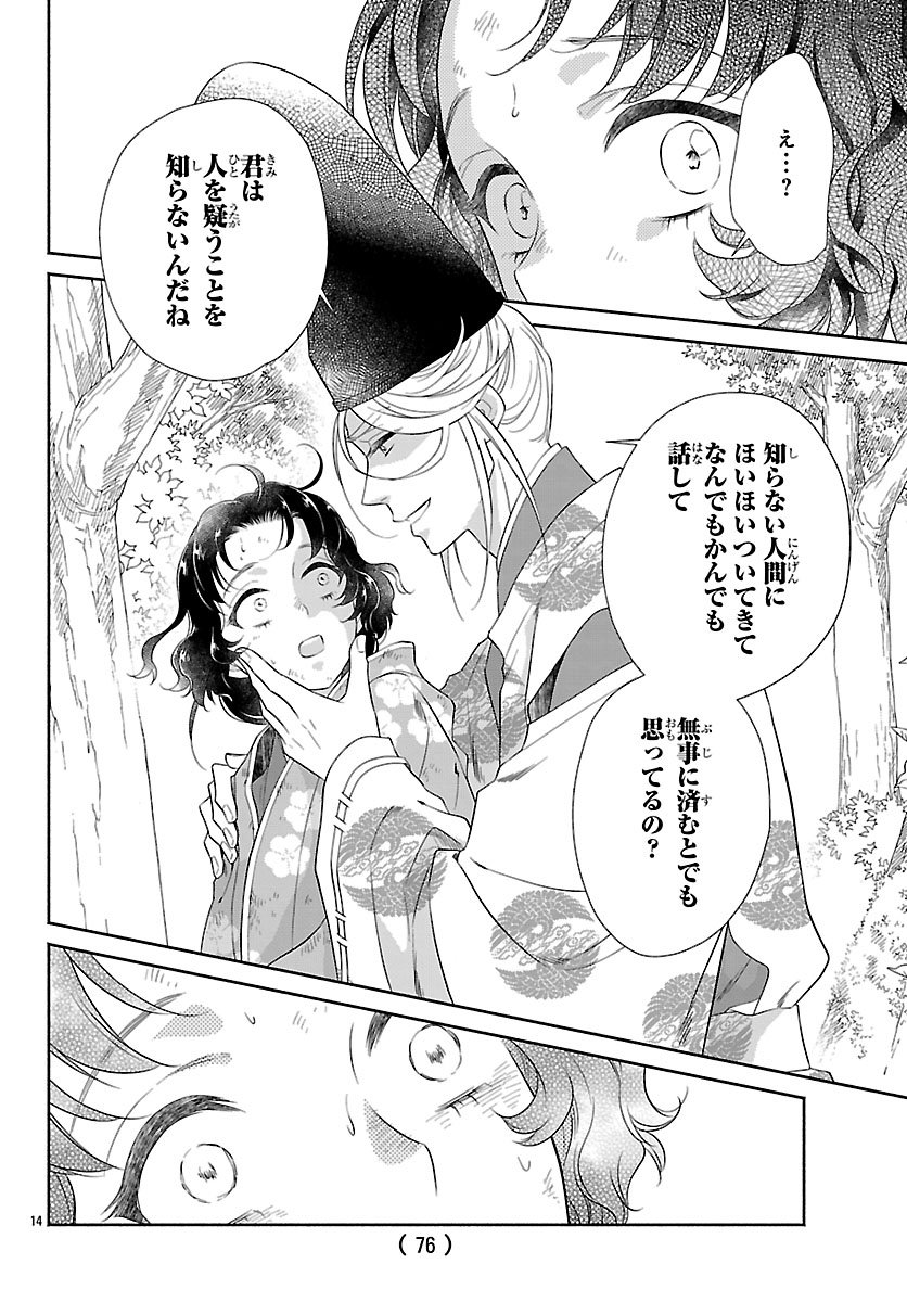 Kiyora Tamayura - Chapter 2.1 - Page 14