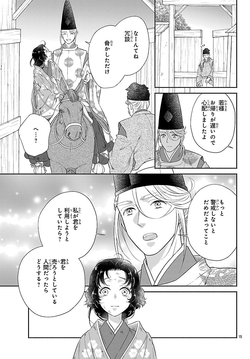 Kiyora Tamayura - Chapter 2.1 - Page 15