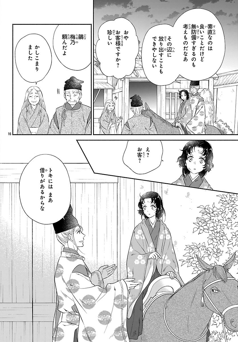 Kiyora Tamayura - Chapter 2.1 - Page 16