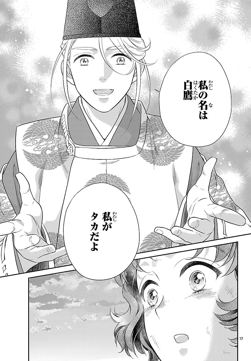 Kiyora Tamayura - Chapter 2.1 - Page 17