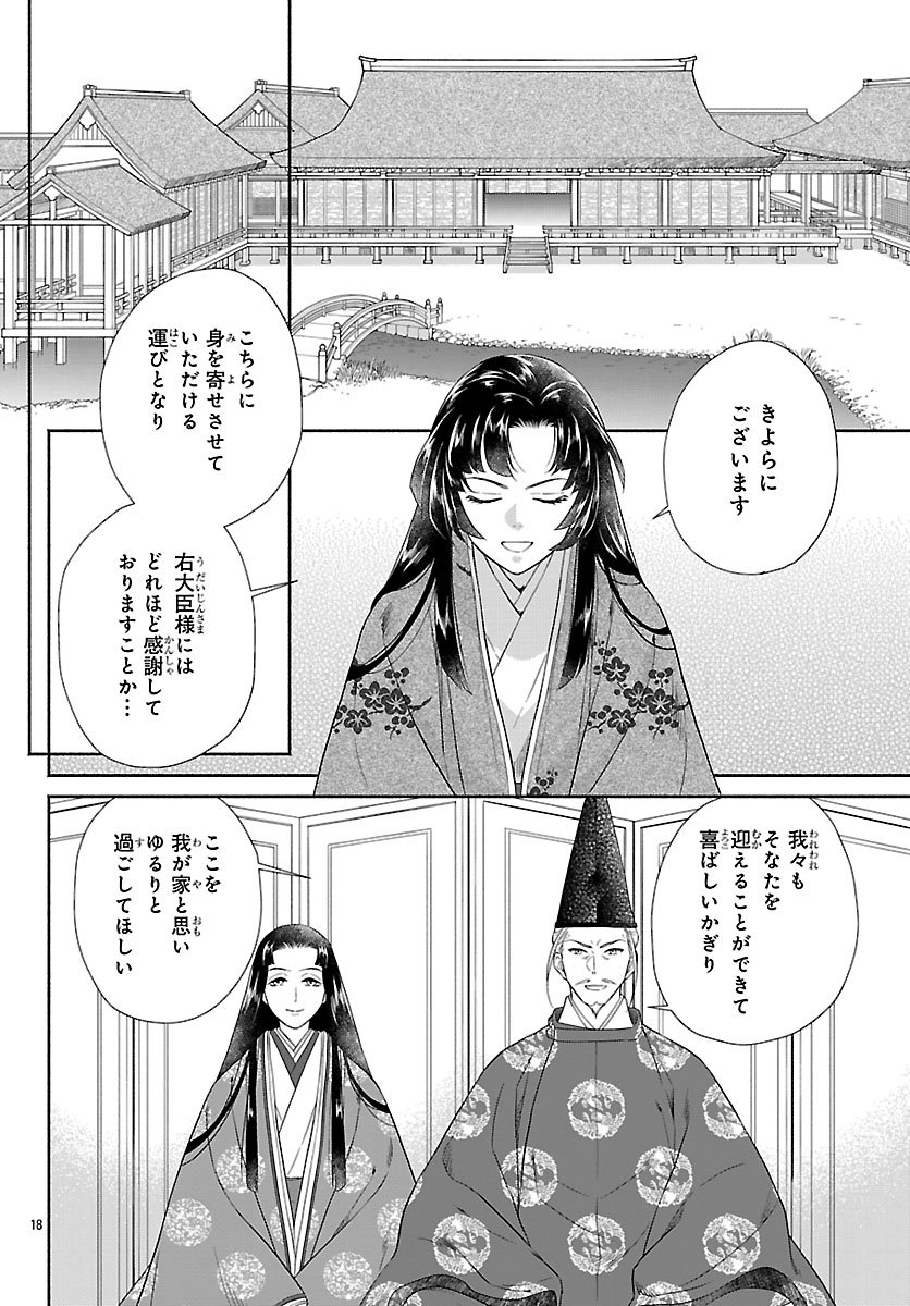 Kiyora Tamayura - Chapter 2.1 - Page 18