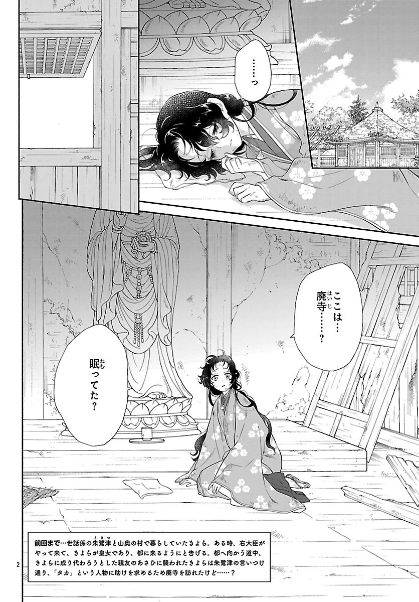 Kiyora Tamayura - Chapter 2.1 - Page 2