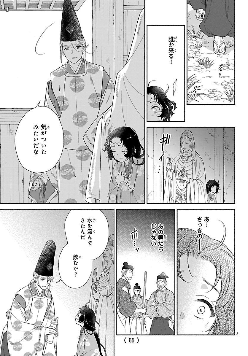 Kiyora Tamayura - Chapter 2.1 - Page 3