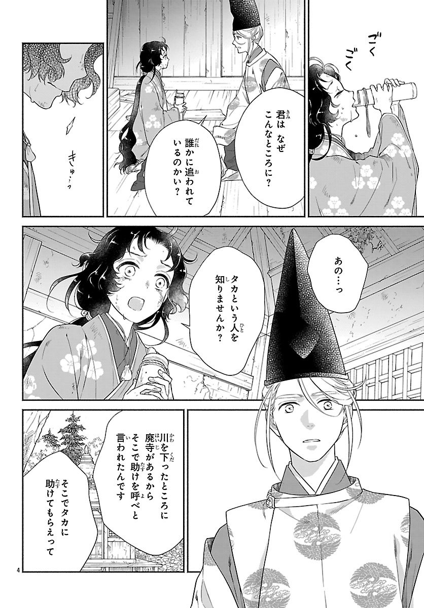 Kiyora Tamayura - Chapter 2.1 - Page 4